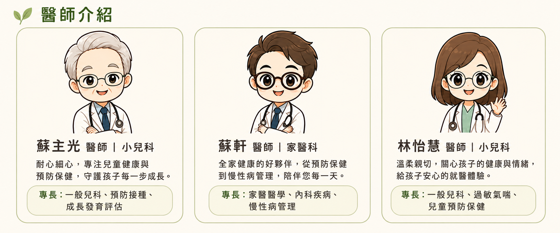 曙光小兒科診所醫師介紹